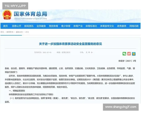 赛事服务保障措施体育赛事服务保障